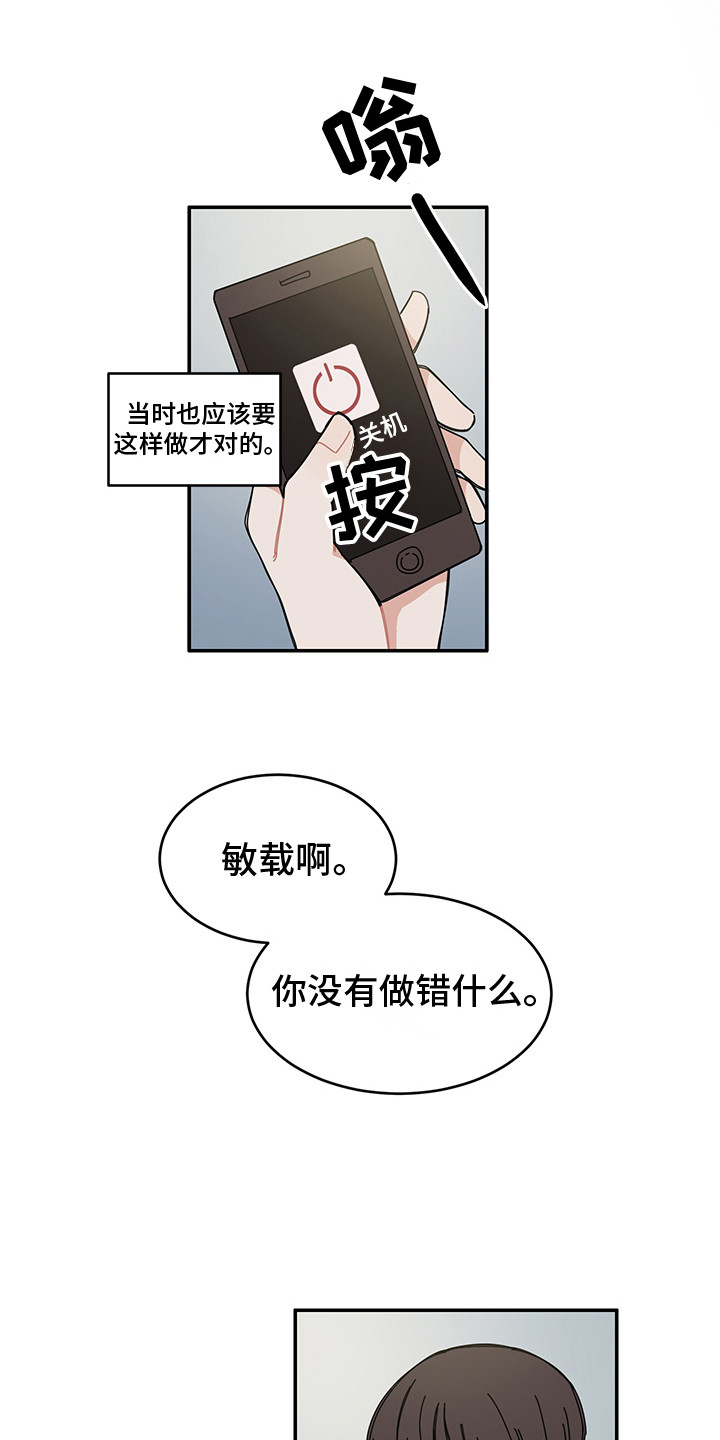 《重播到结局》第22章回归 第5页
