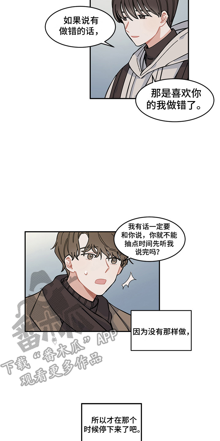 《重播到结局》第22章回归 第6页