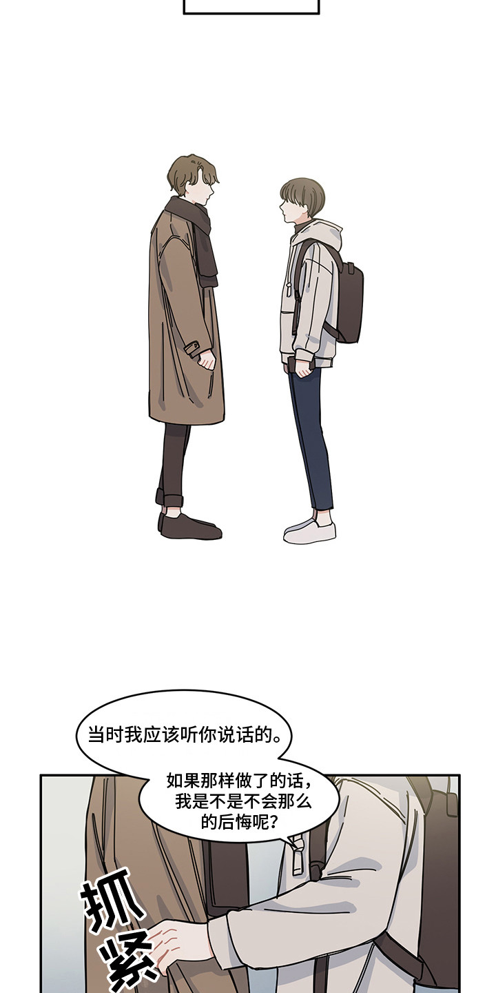 《重播到结局》第22章回归 第7页