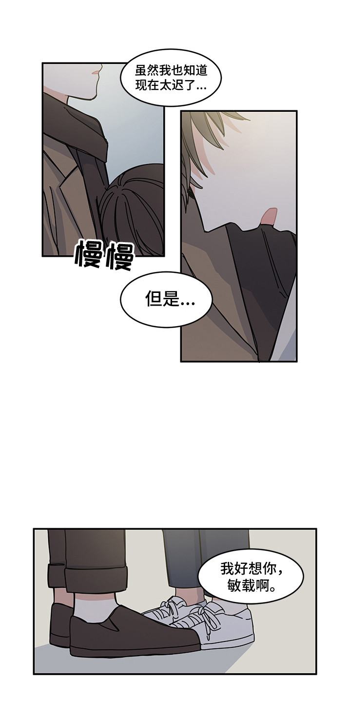 《重播到结局》第22章回归 第9页