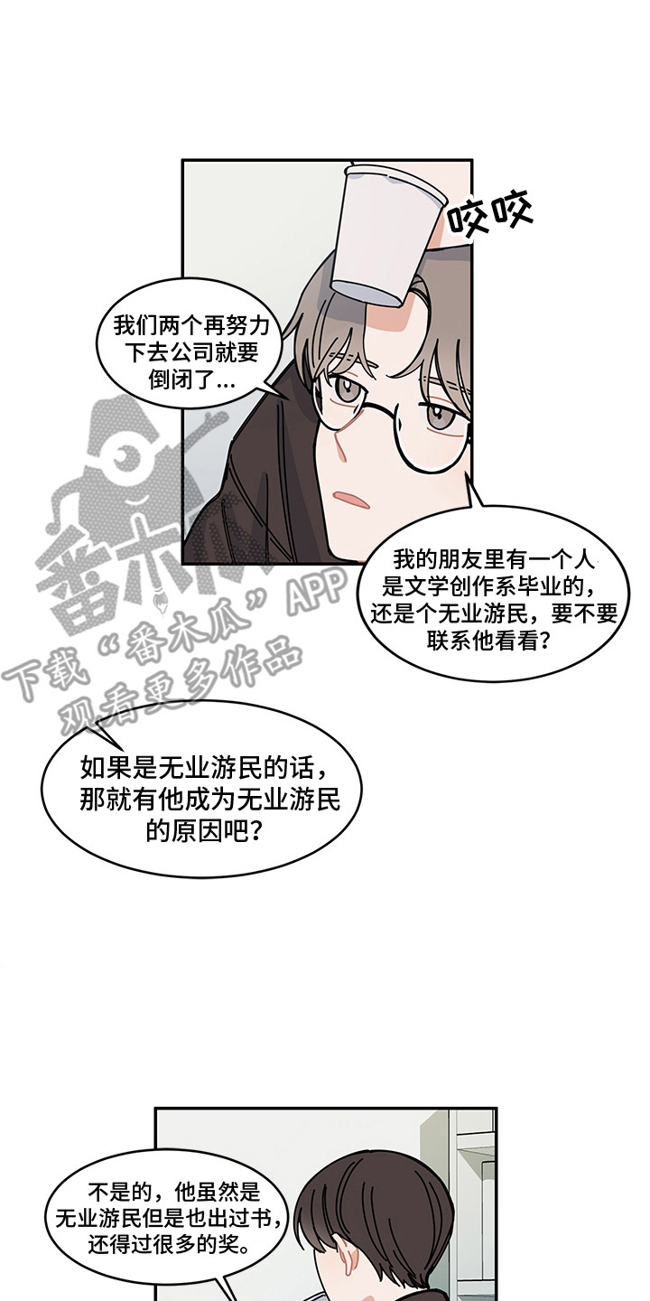 《重播到结局》第23章回到日常 第10页
