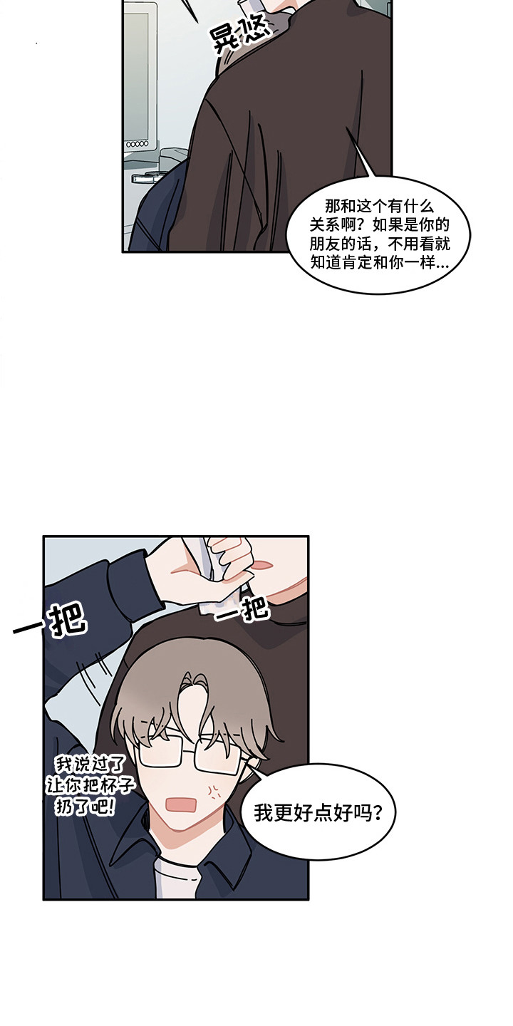 《重播到结局》第23章回到日常 第11页