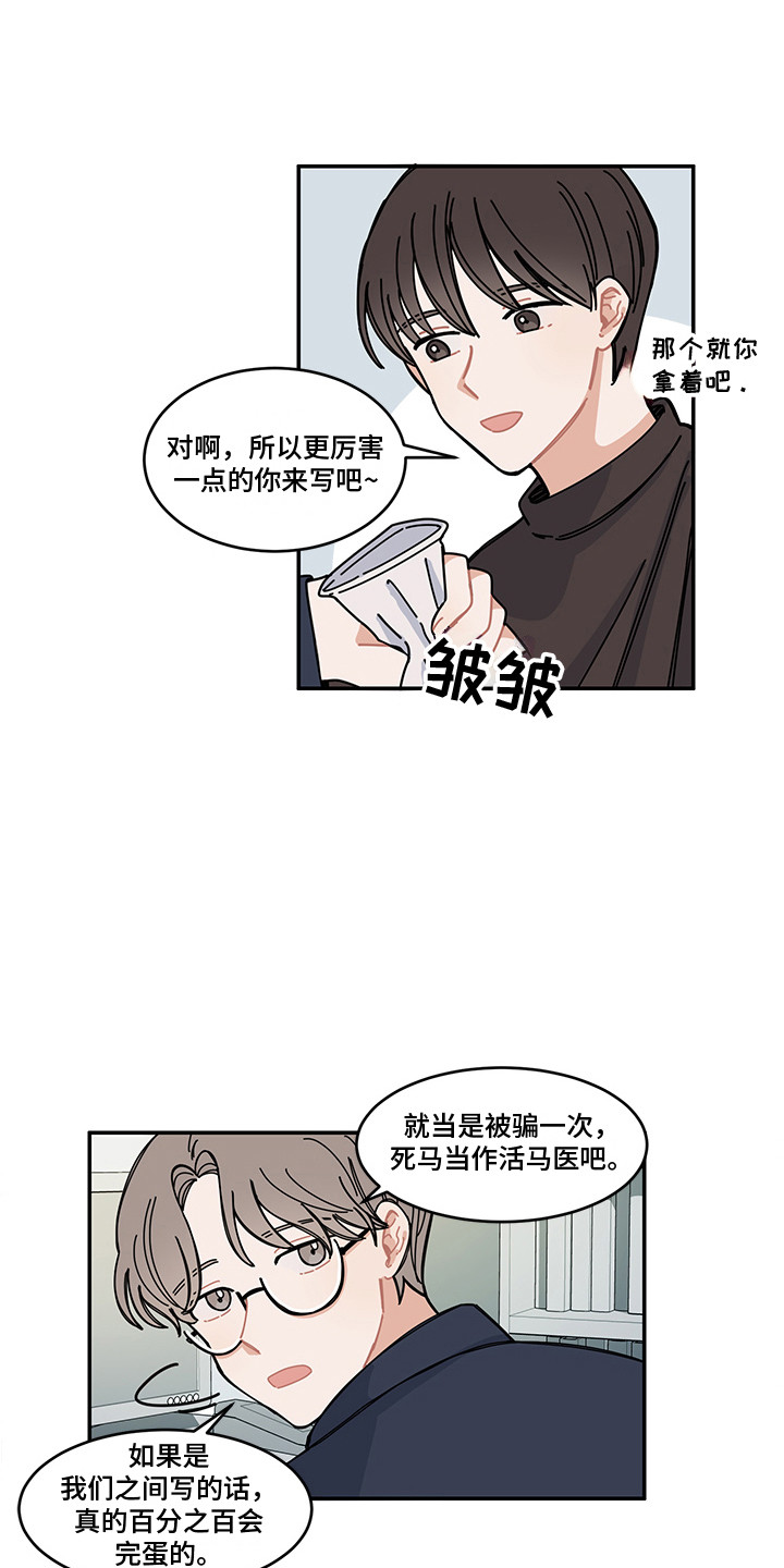 《重播到结局》第23章回到日常 第12页
