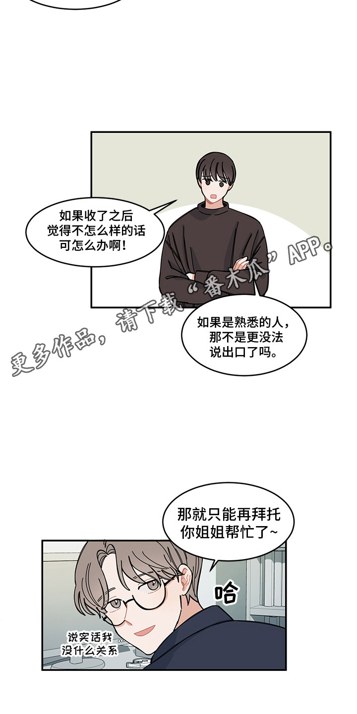 《重播到结局》第23章回到日常 第13页