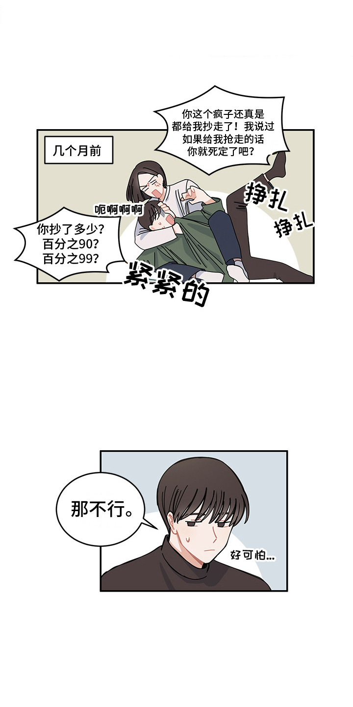 《重播到结局》第23章回到日常 第14页