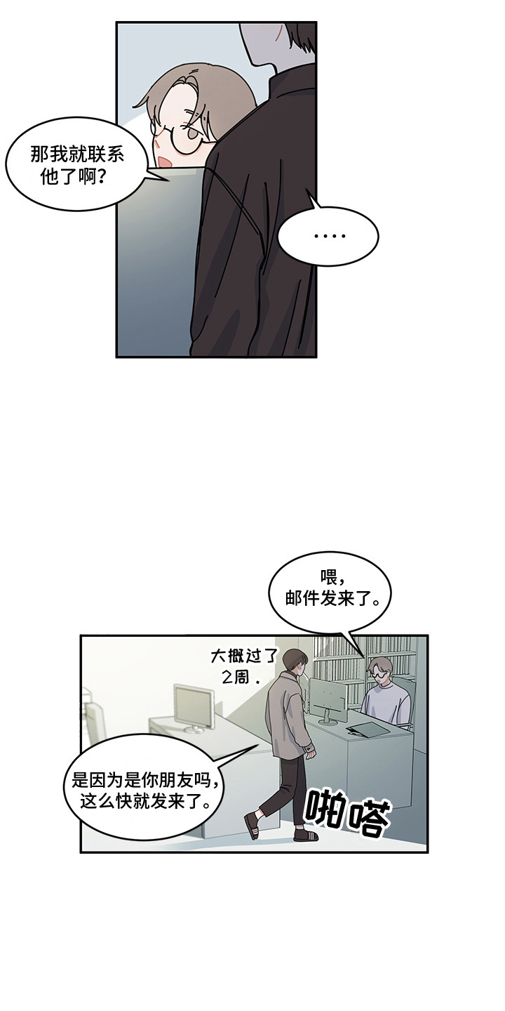 《重播到结局》第23章回到日常 第15页