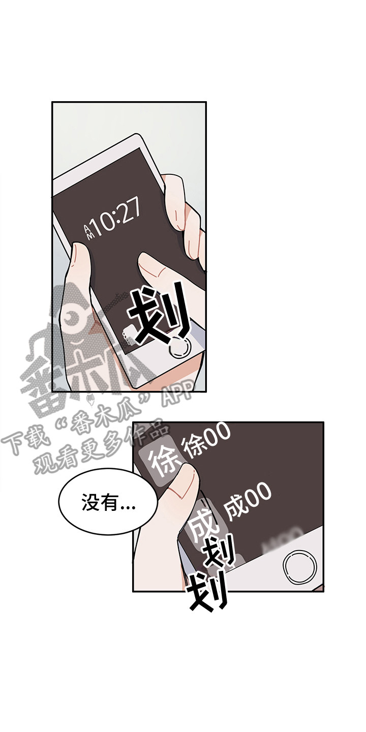 《重播到结局》第23章回到日常 第1页