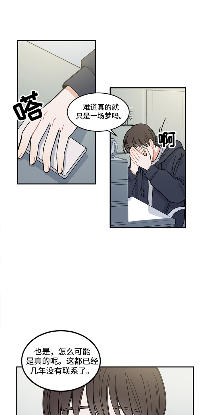 《重播到结局》第23章回到日常 第2页