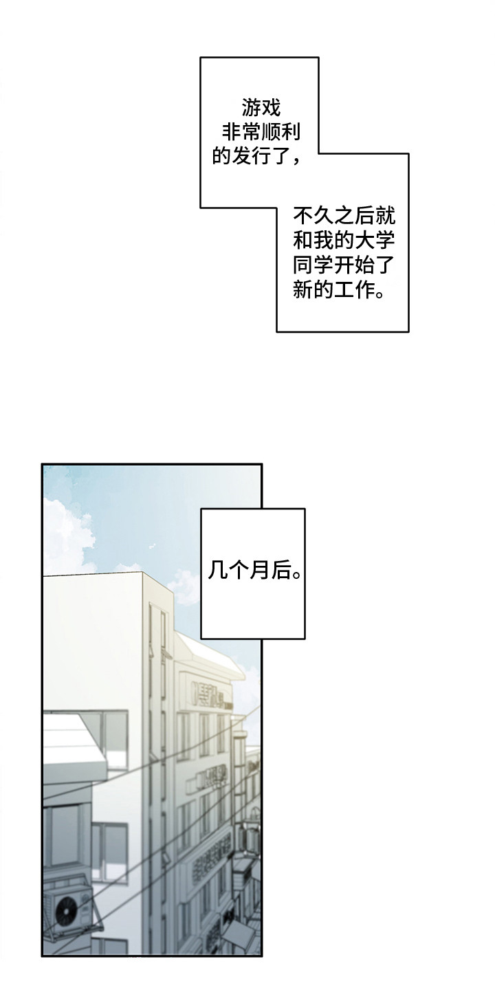 《重播到结局》第23章回到日常 第5页