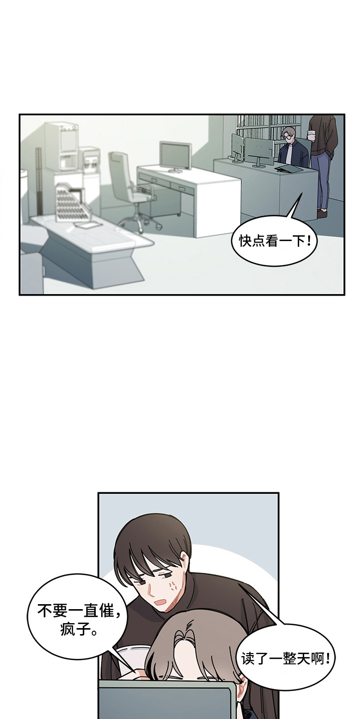 《重播到结局》第23章回到日常 第6页