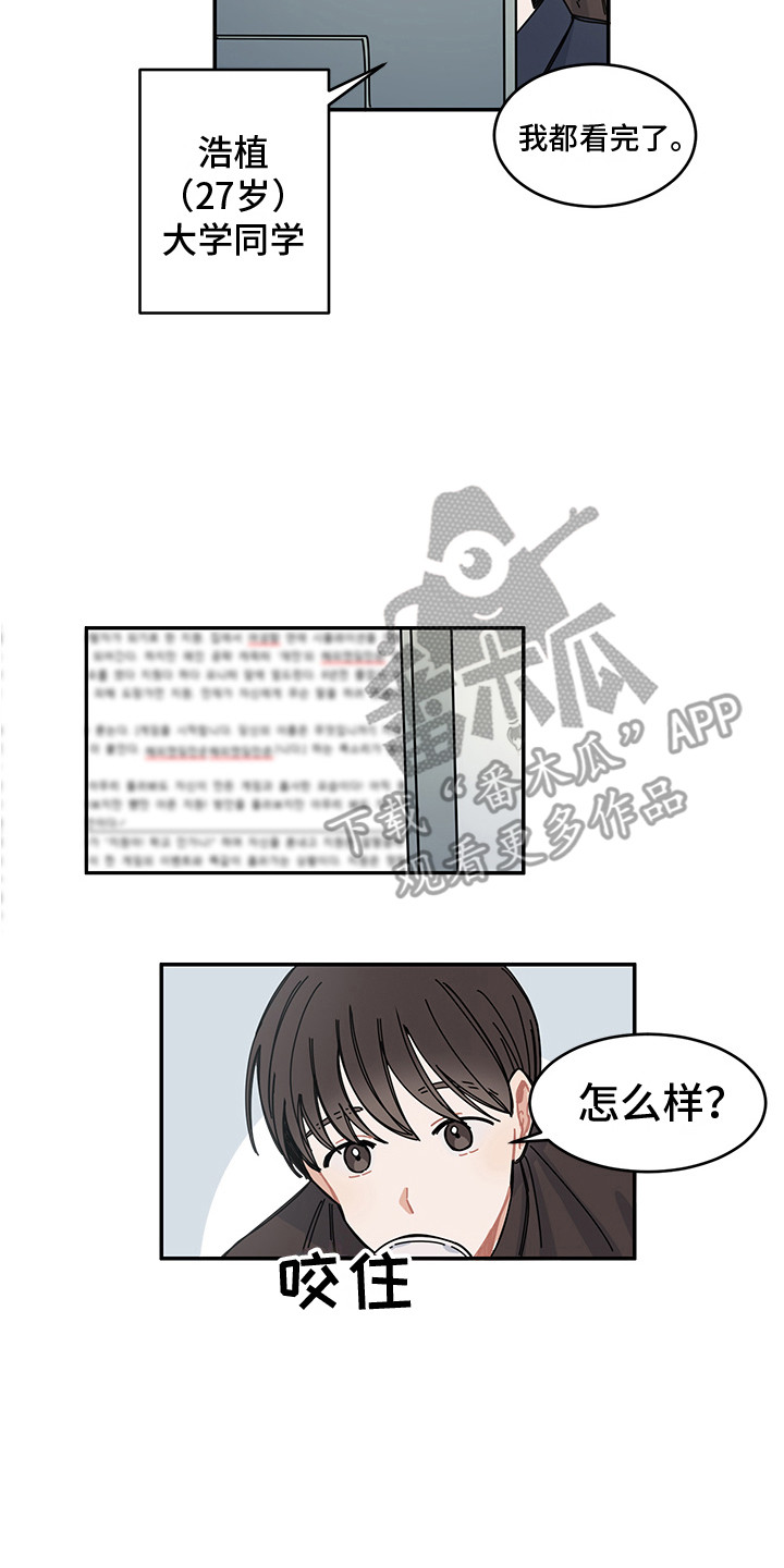 《重播到结局》第23章回到日常 第7页