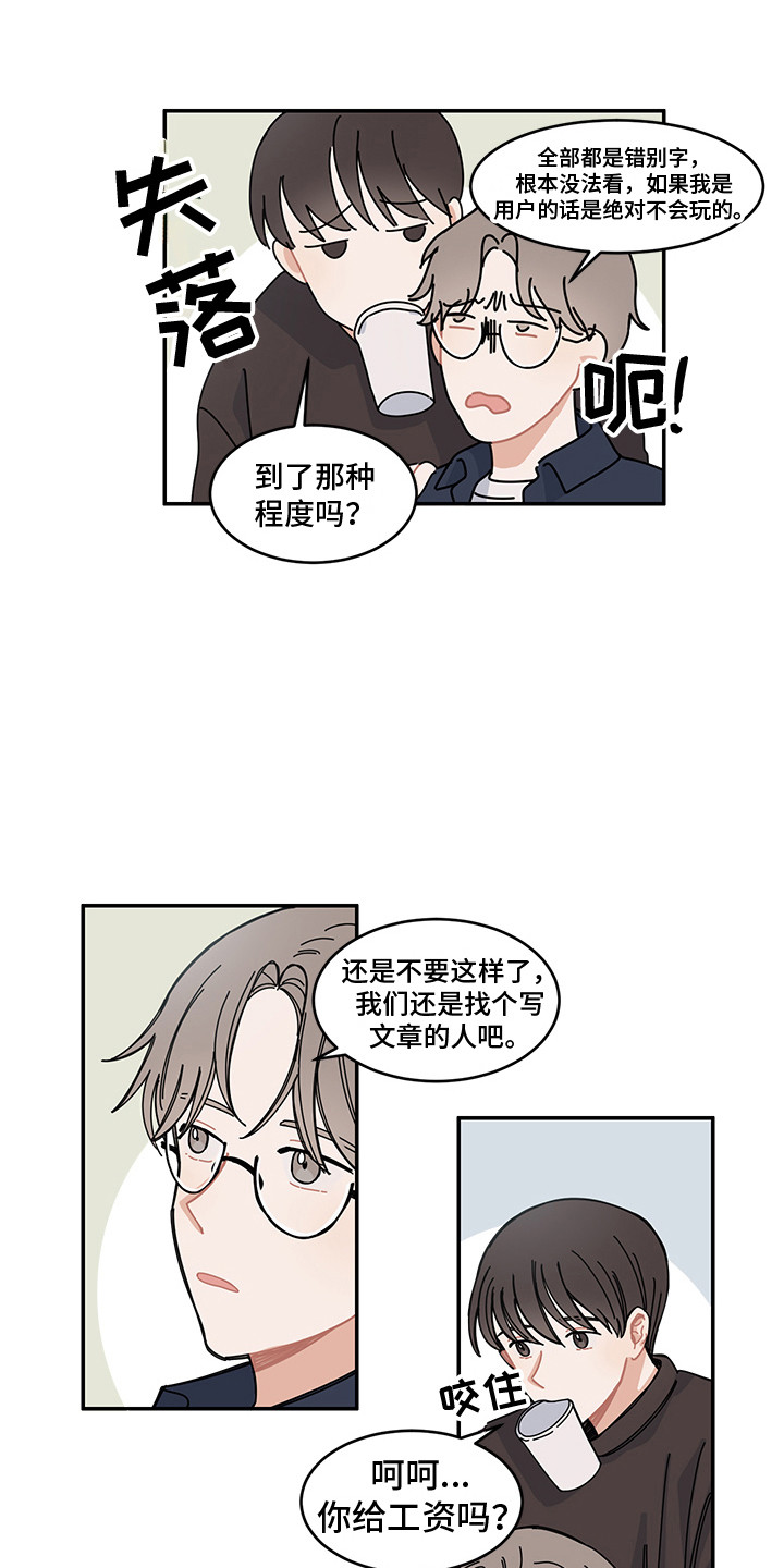 《重播到结局》第23章回到日常 第8页