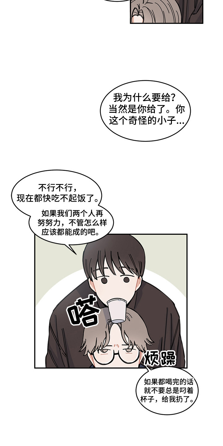 《重播到结局》第23章回到日常 第9页
