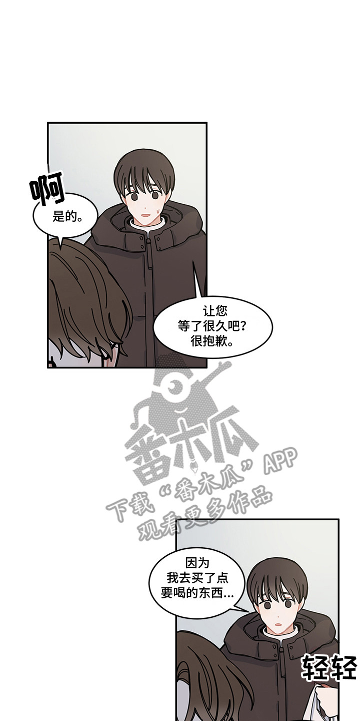《重播到结局》第24章再次见面 第12页