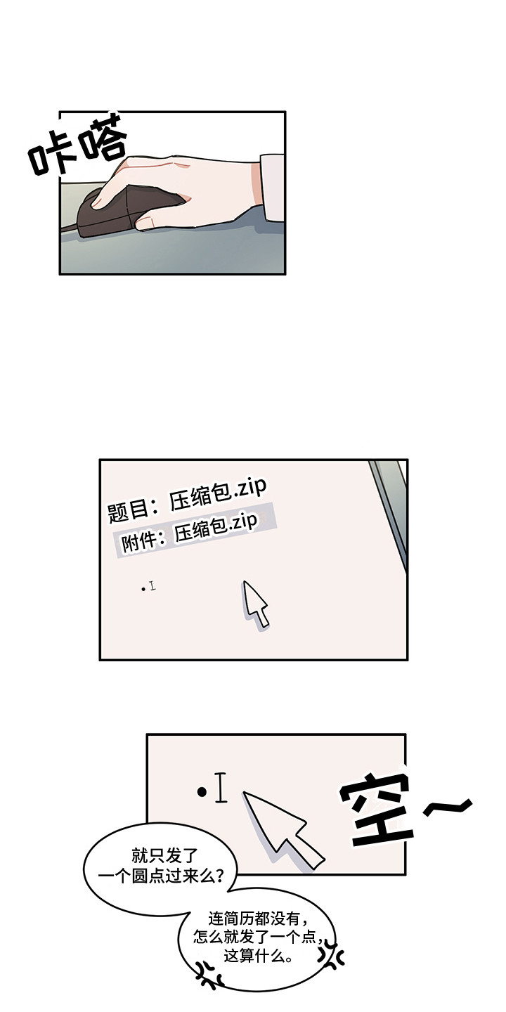 《重播到结局》第24章再次见面 第1页