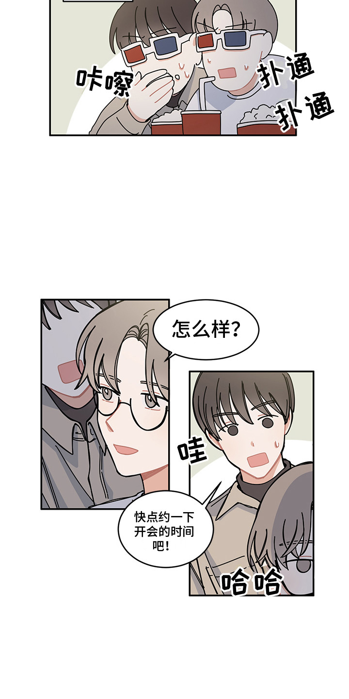 《重播到结局》第24章再次见面 第3页