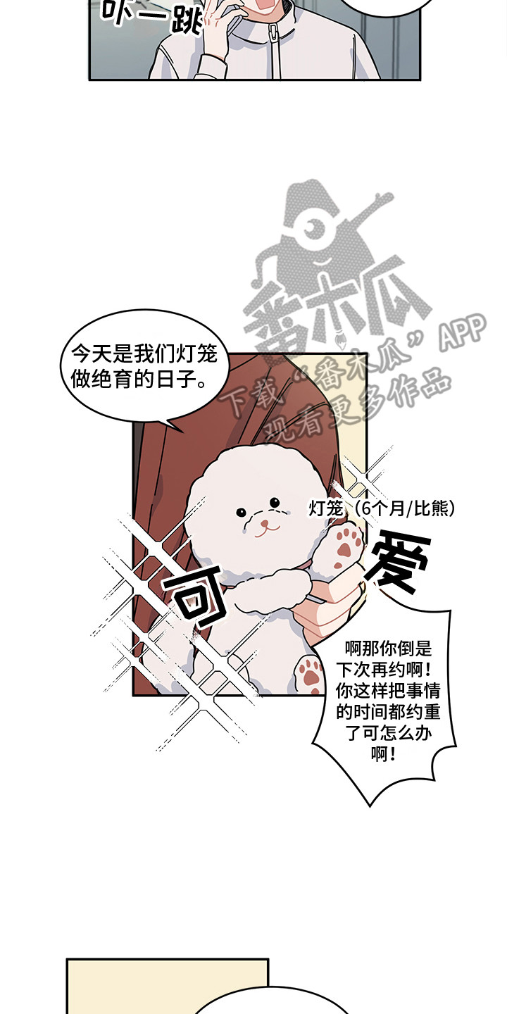 《重播到结局》第24章再次见面 第6页