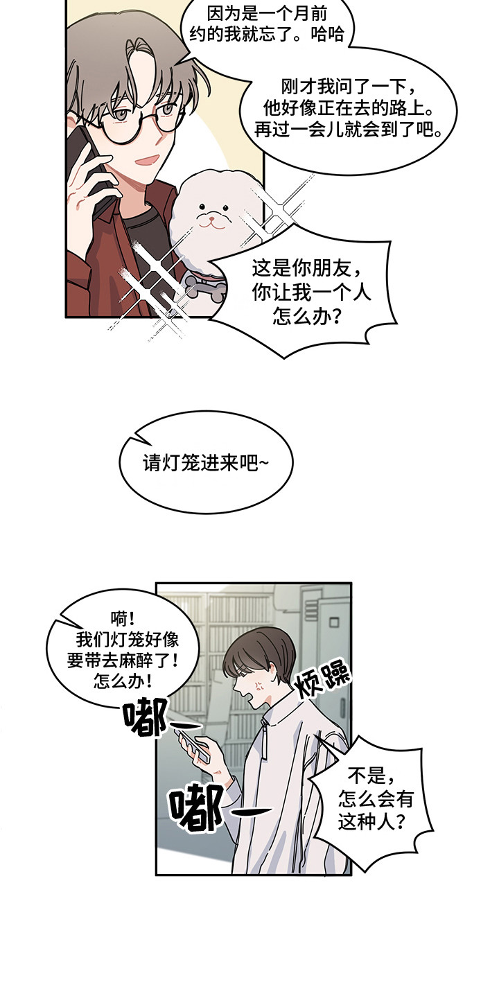 《重播到结局》第24章再次见面 第7页