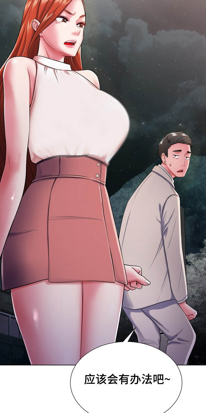 《邻里接触》第2章逃亡 第10页