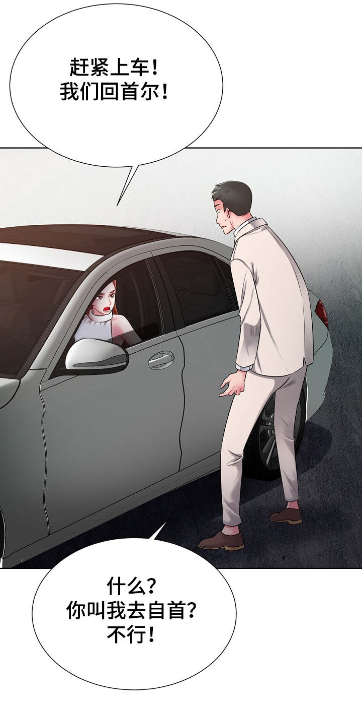 《邻里接触》第2章逃亡 第12页