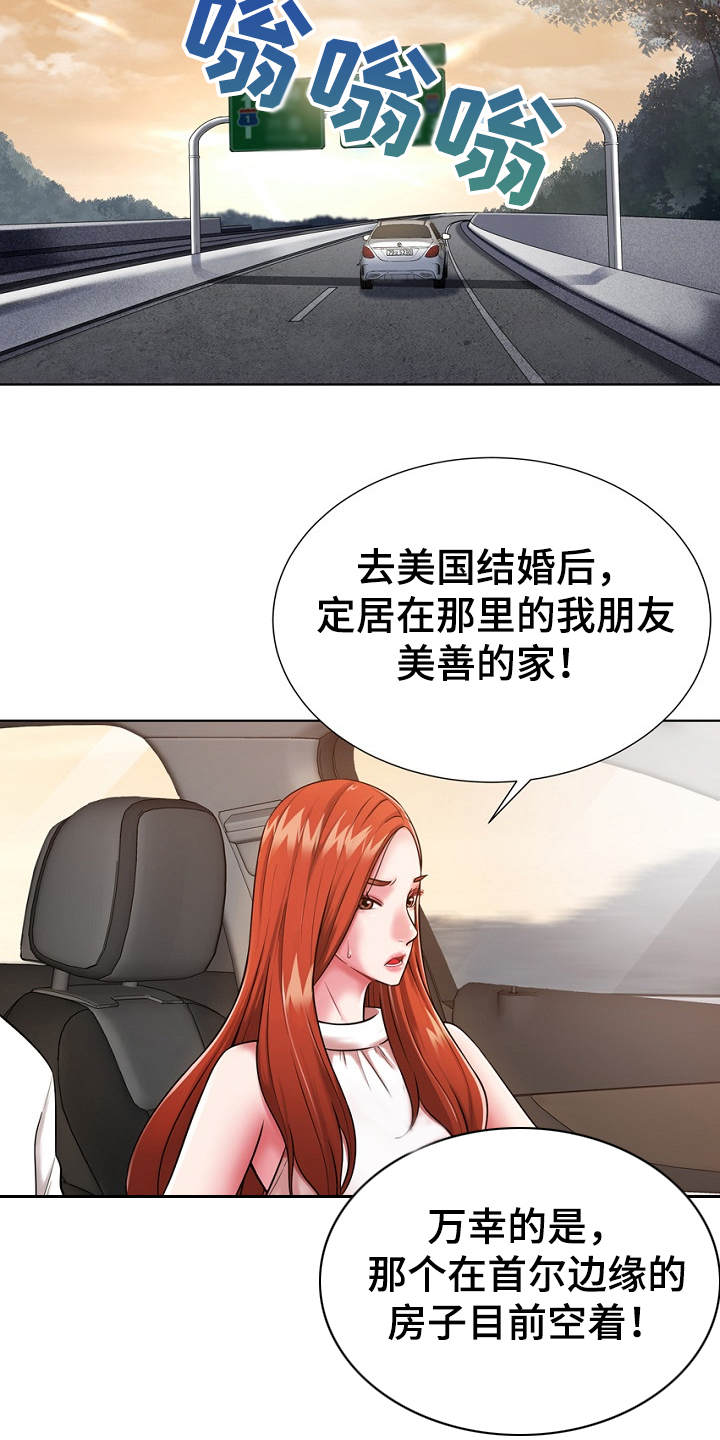 《邻里接触》第2章逃亡 第14页