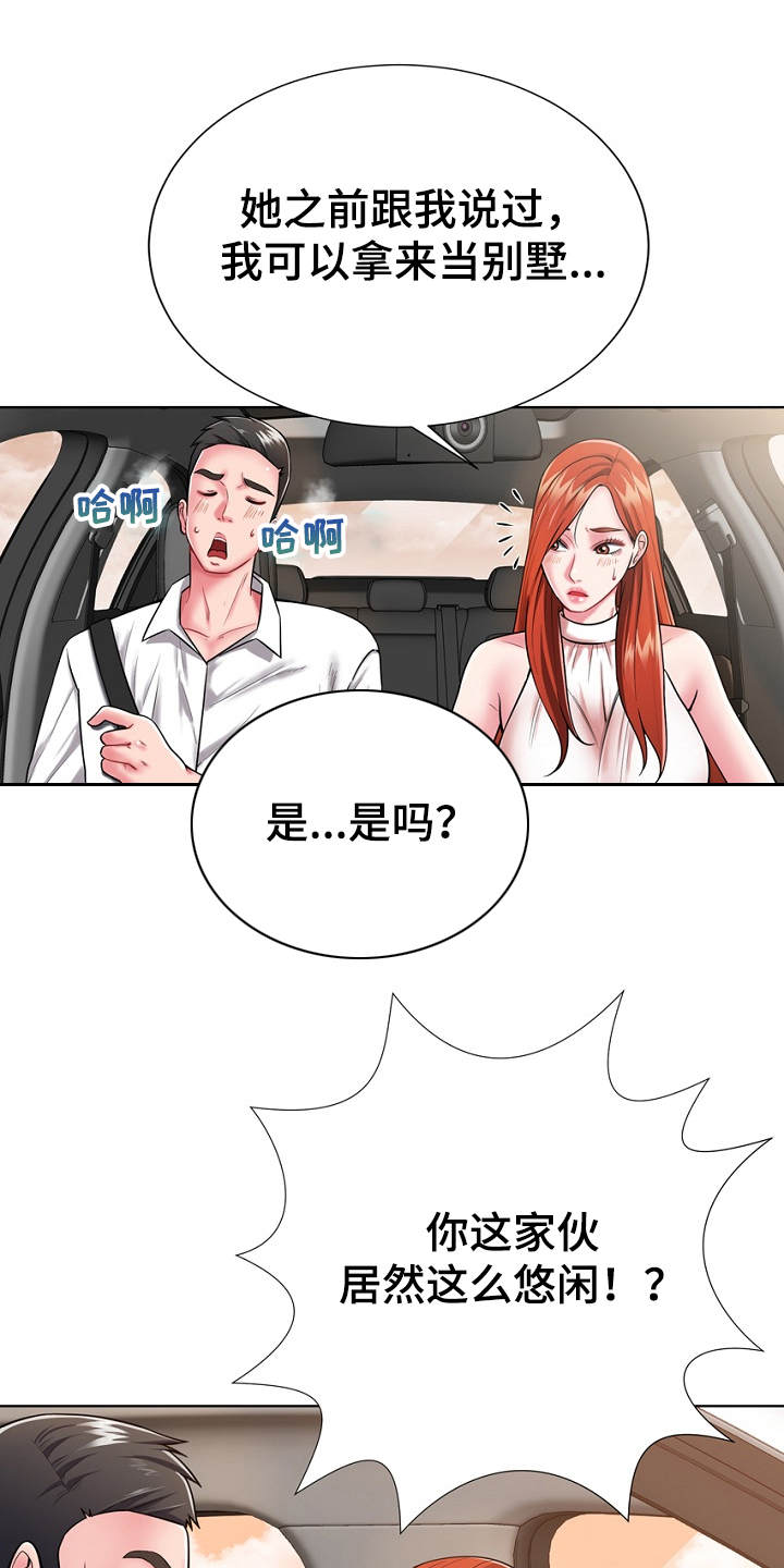《邻里接触》第2章逃亡 第15页