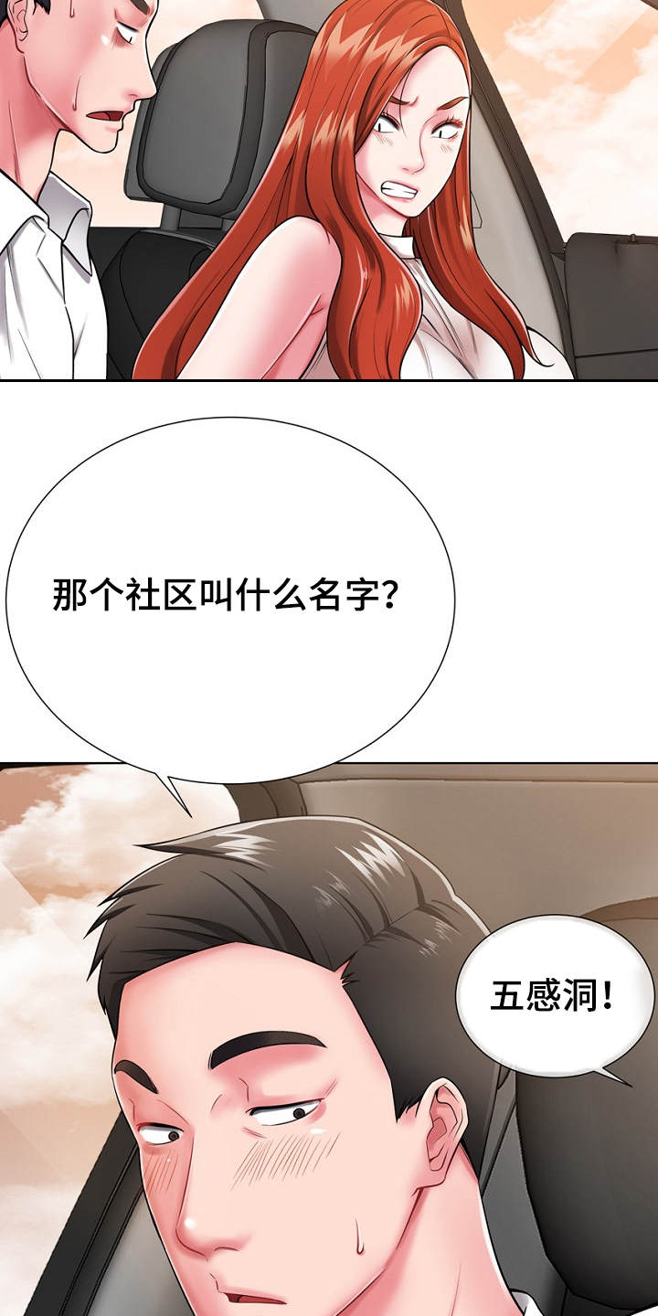 《邻里接触》第2章逃亡 第16页