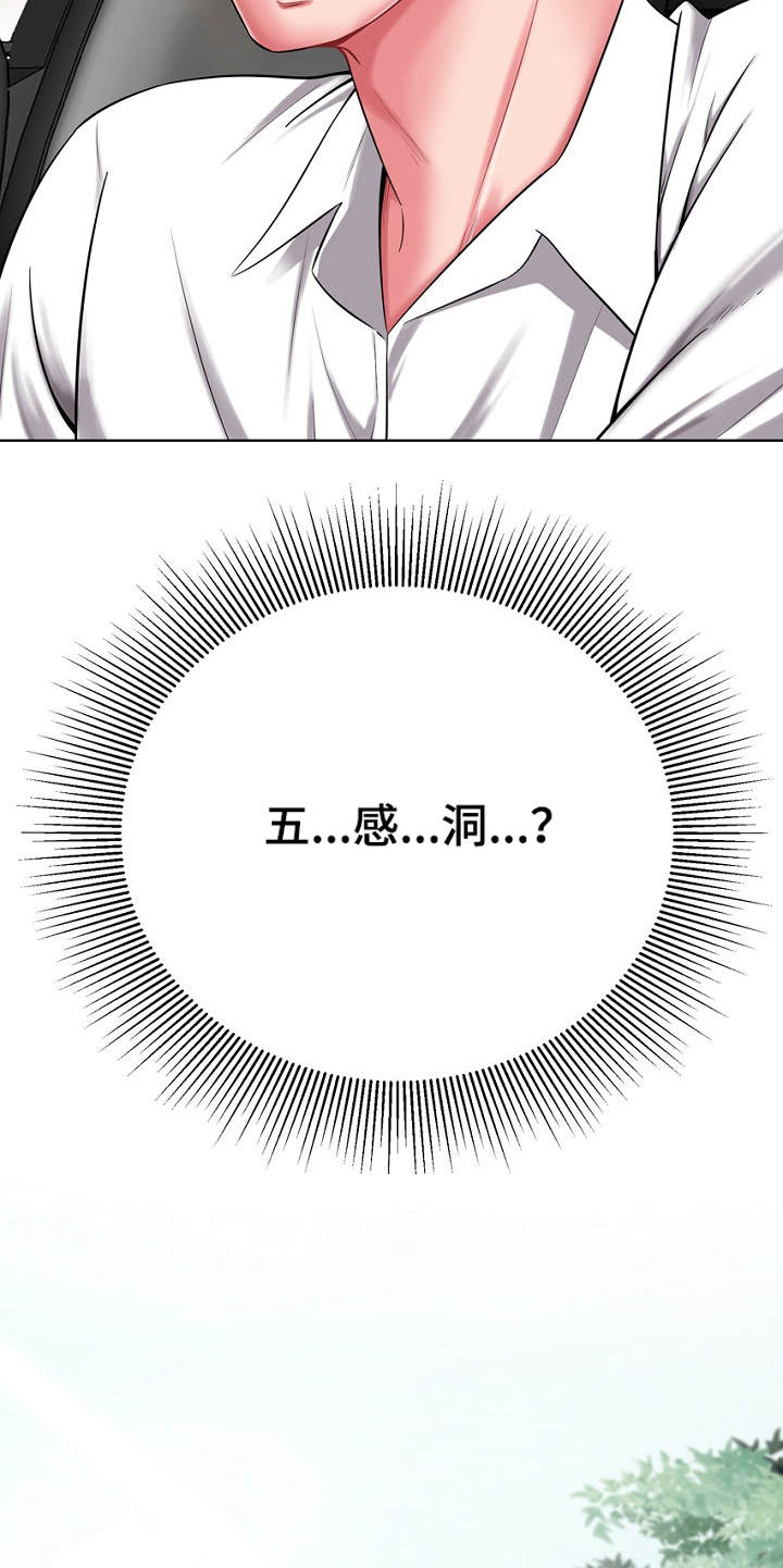 《邻里接触》第2章逃亡 第17页