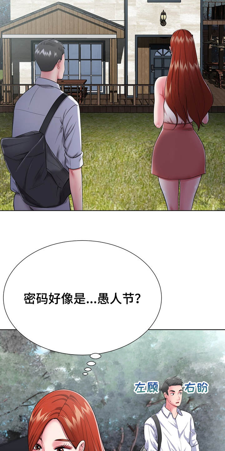《邻里接触》第2章逃亡 第20页
