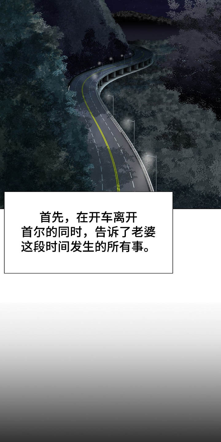 《邻里接触》第2章逃亡 第2页