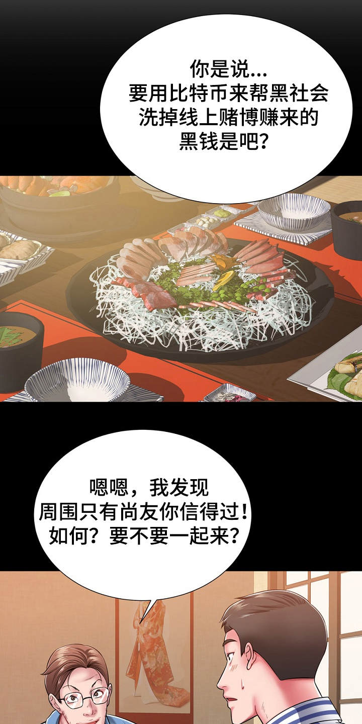 《邻里接触》第2章逃亡 第3页