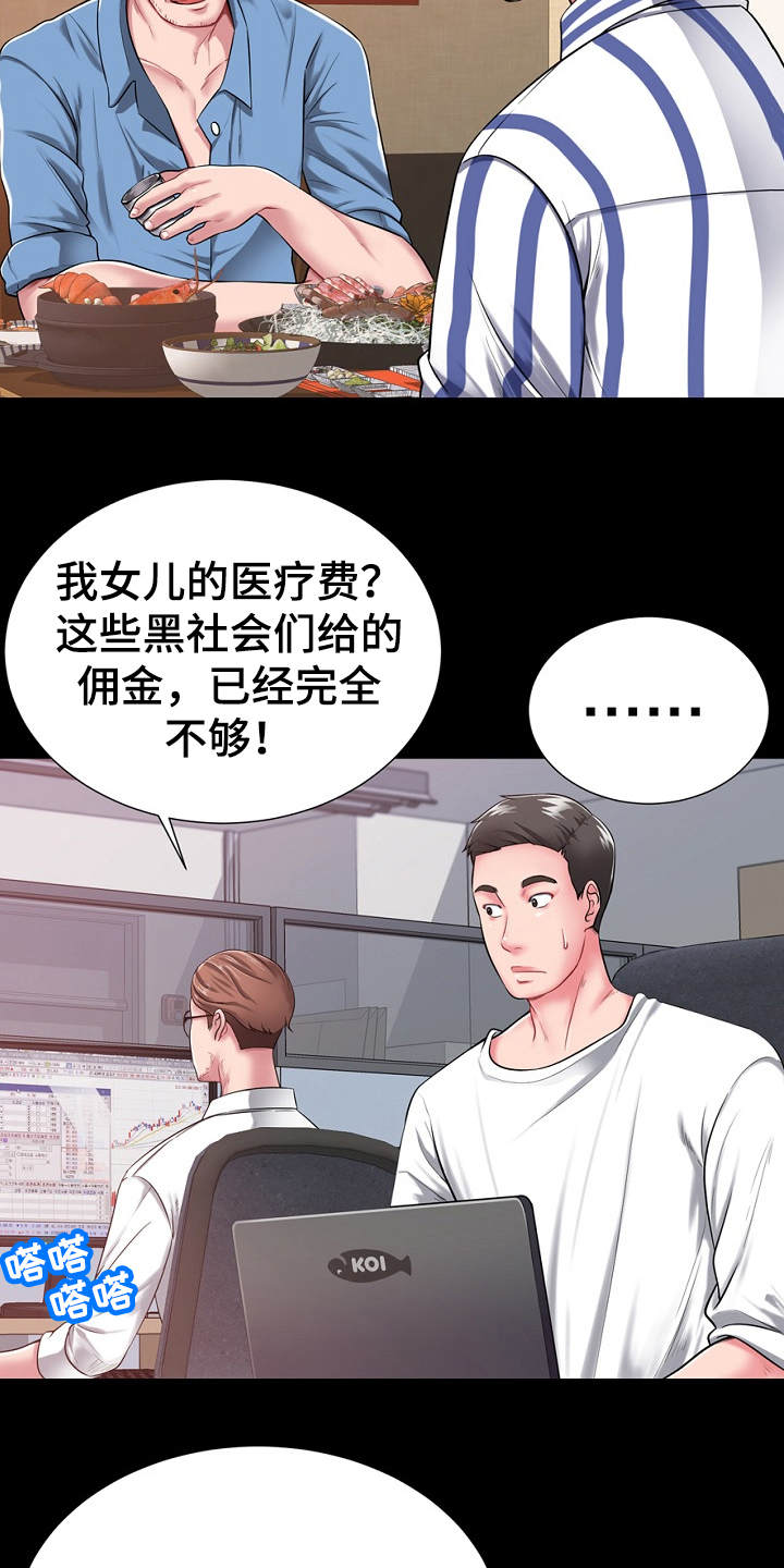 《邻里接触》第2章逃亡 第4页