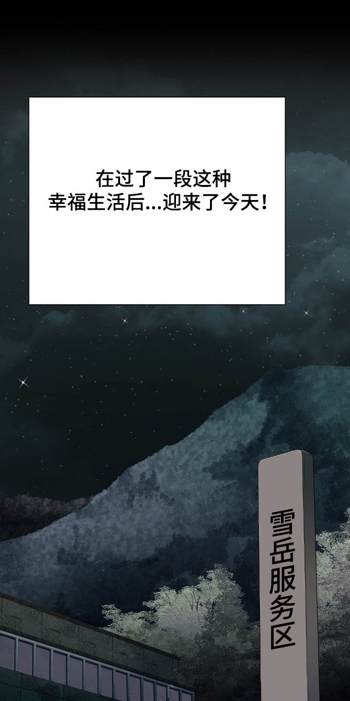 《邻里接触》第2章逃亡 第7页