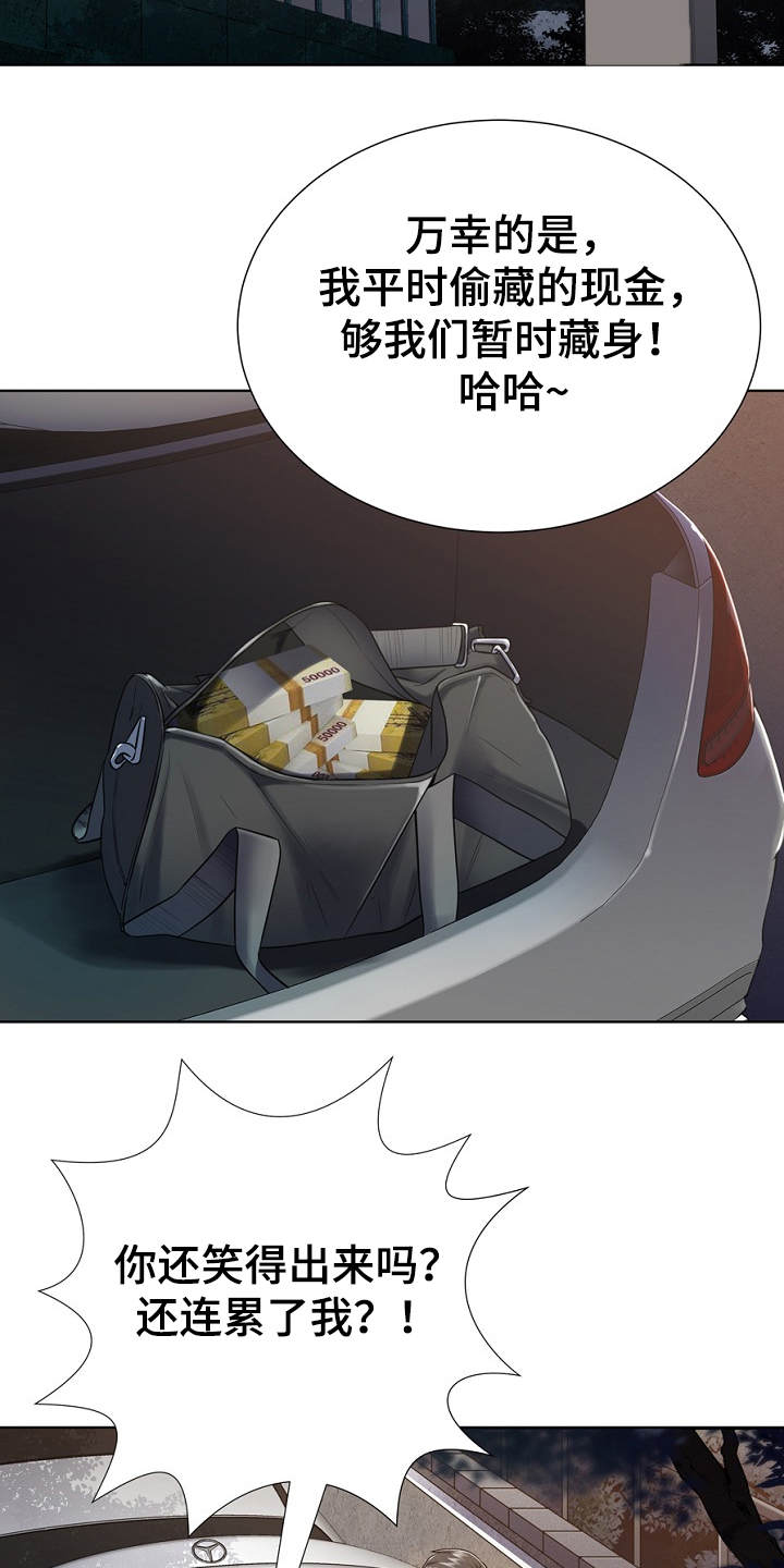 《邻里接触》第2章逃亡 第8页
