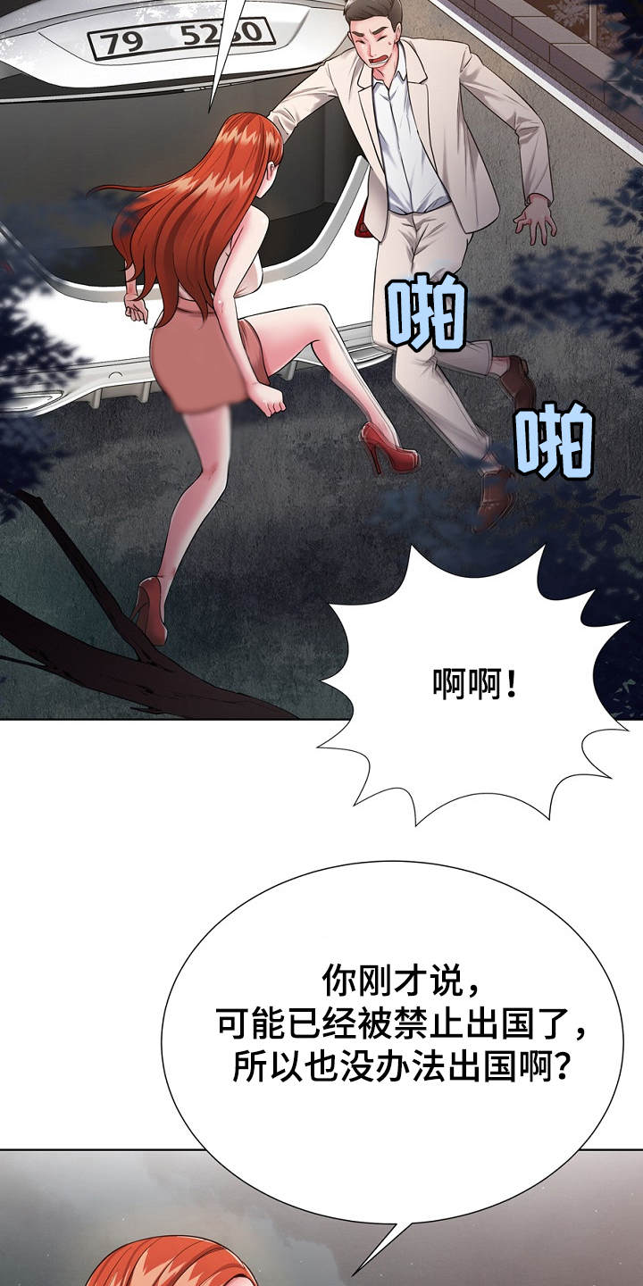 《邻里接触》第2章逃亡 第9页