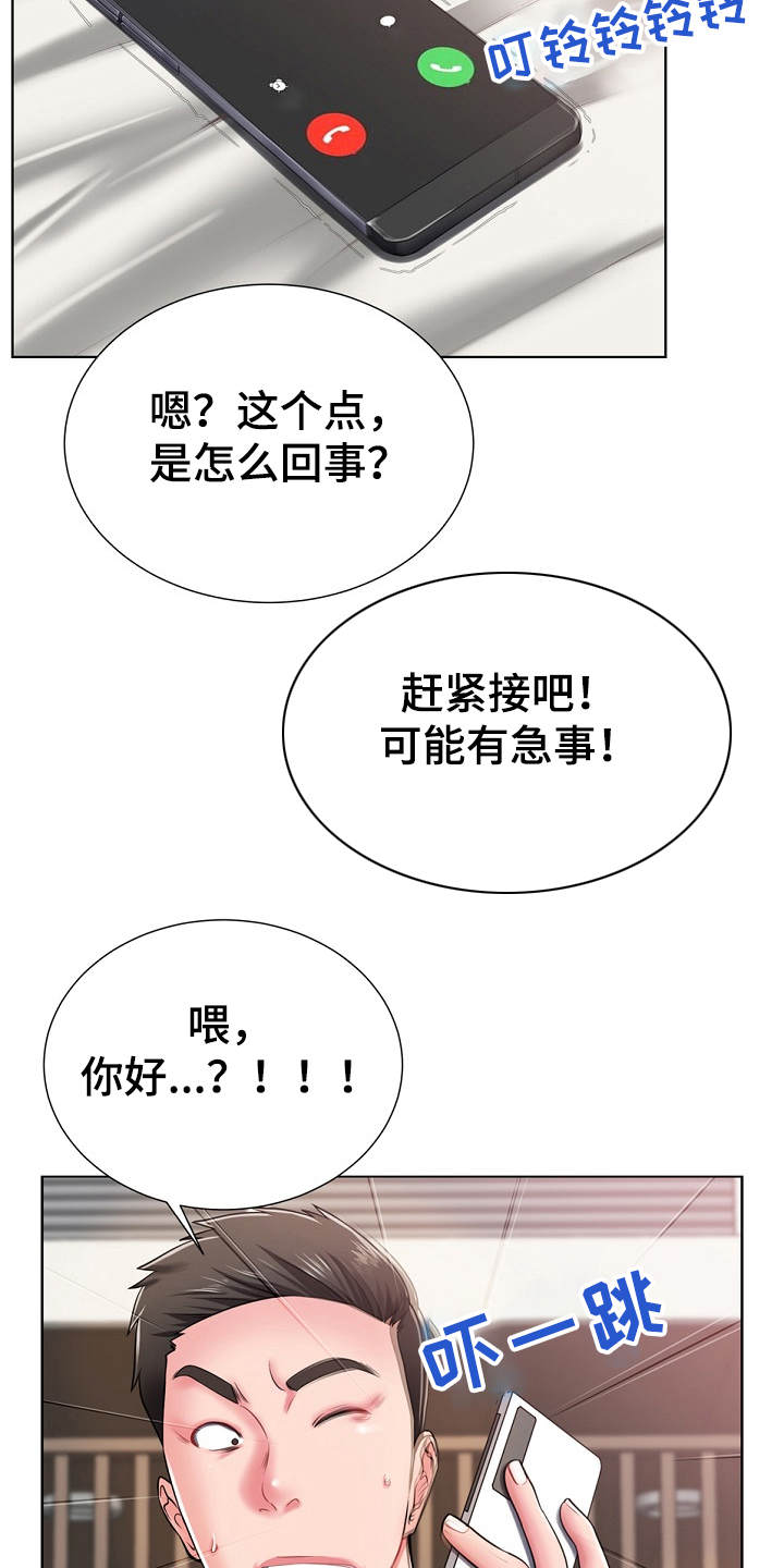 《邻里接触》第1章东窗事发 第11页