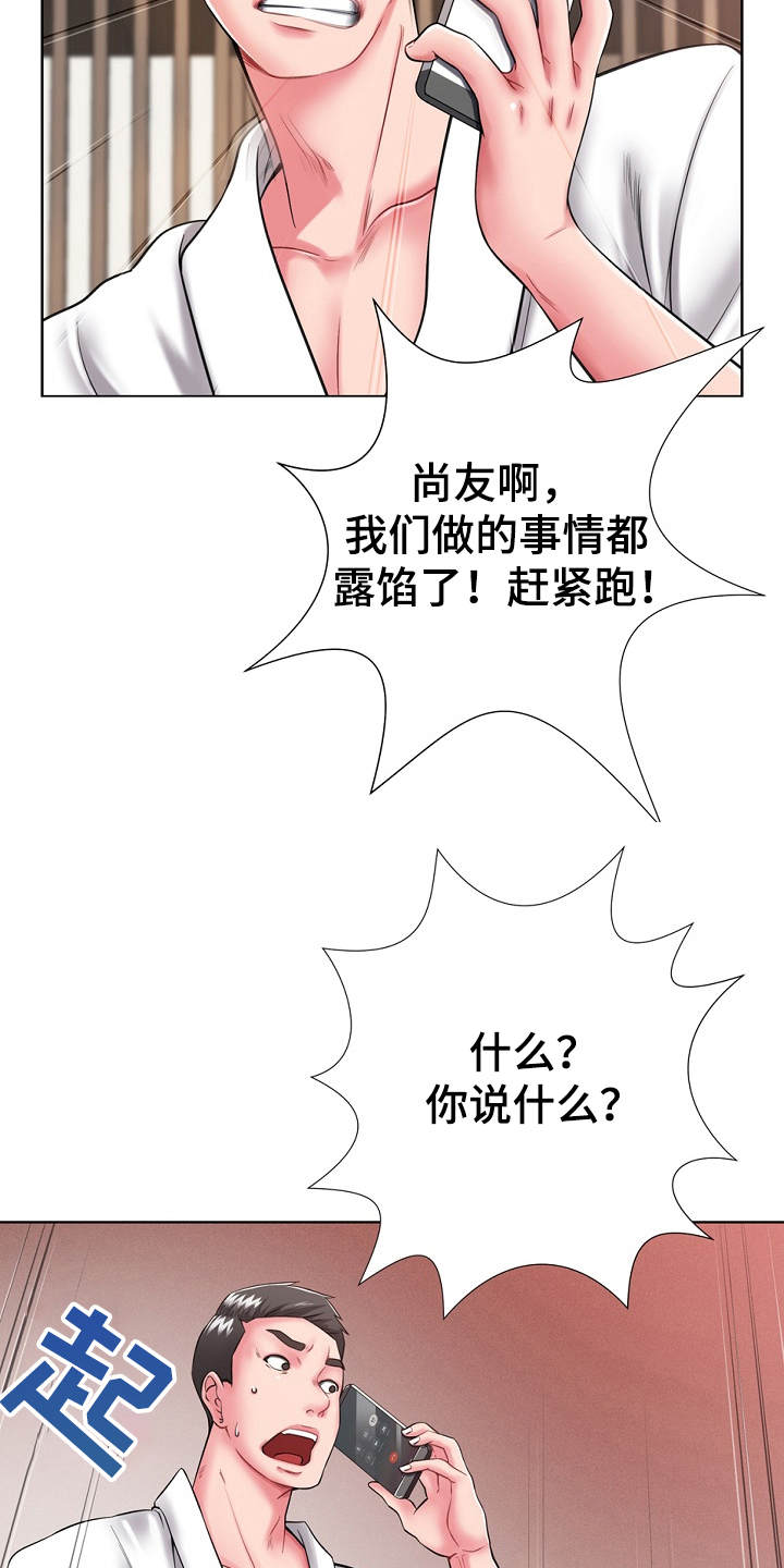 《邻里接触》第1章东窗事发 第12页