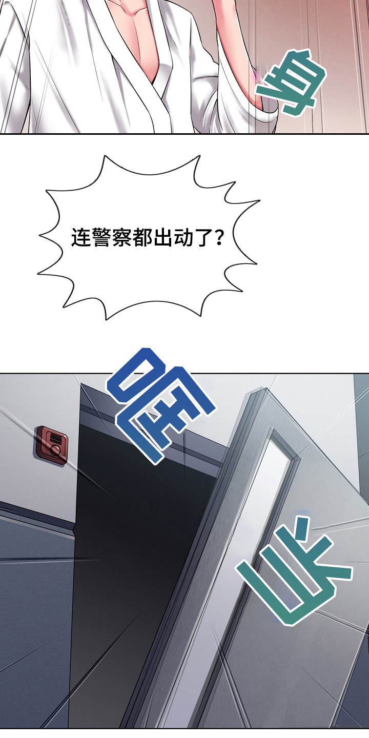 《邻里接触》第1章东窗事发 第13页