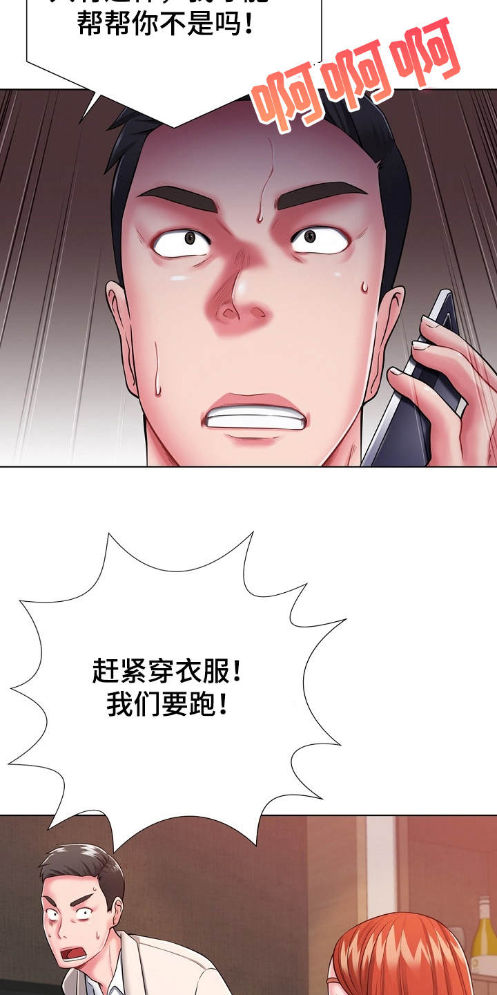 《邻里接触》第1章东窗事发 第17页