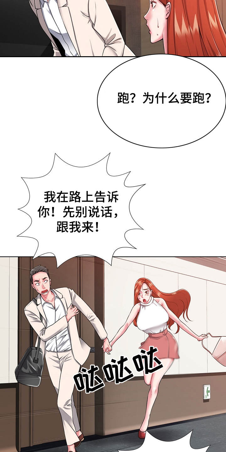 《邻里接触》第1章东窗事发 第18页