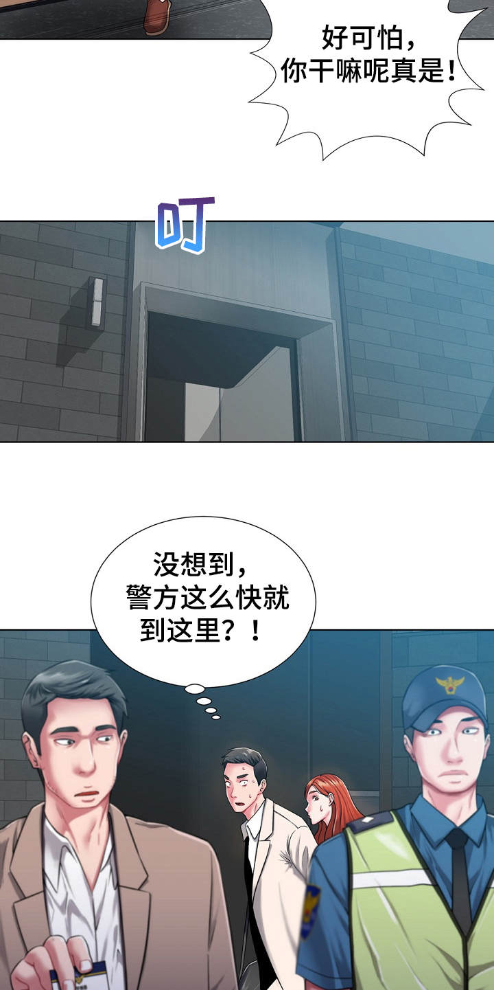 《邻里接触》第1章东窗事发 第19页