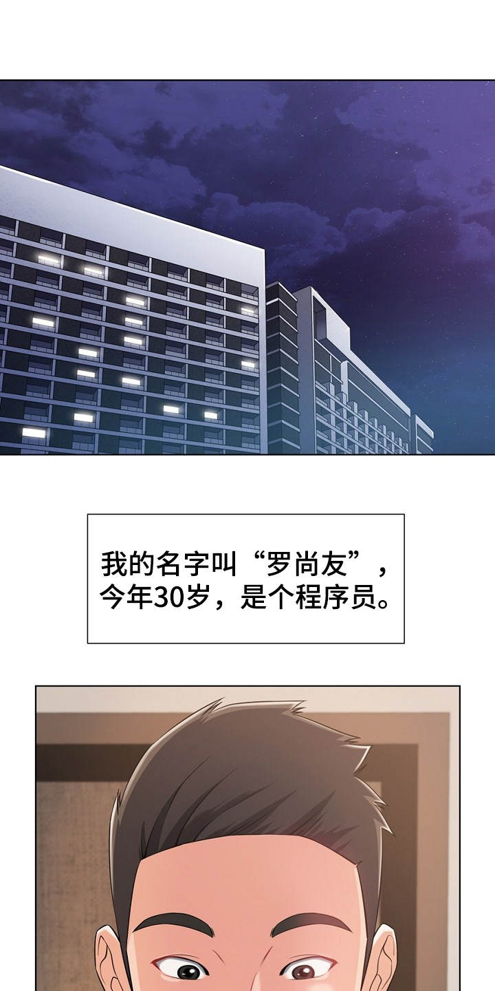 《邻里接触》第1章东窗事发 第1页