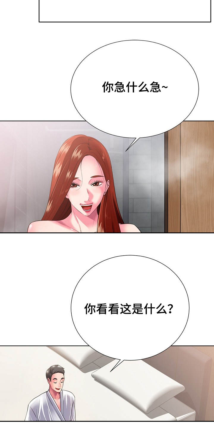 《邻里接触》第1章东窗事发 第8页