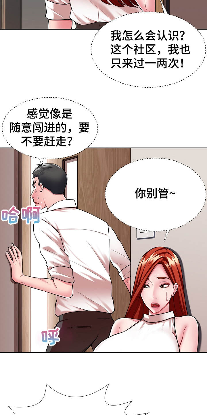《邻里接触》第3章闯入者 第10页