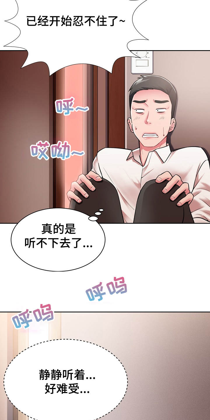 《邻里接触》第3章闯入者 第11页