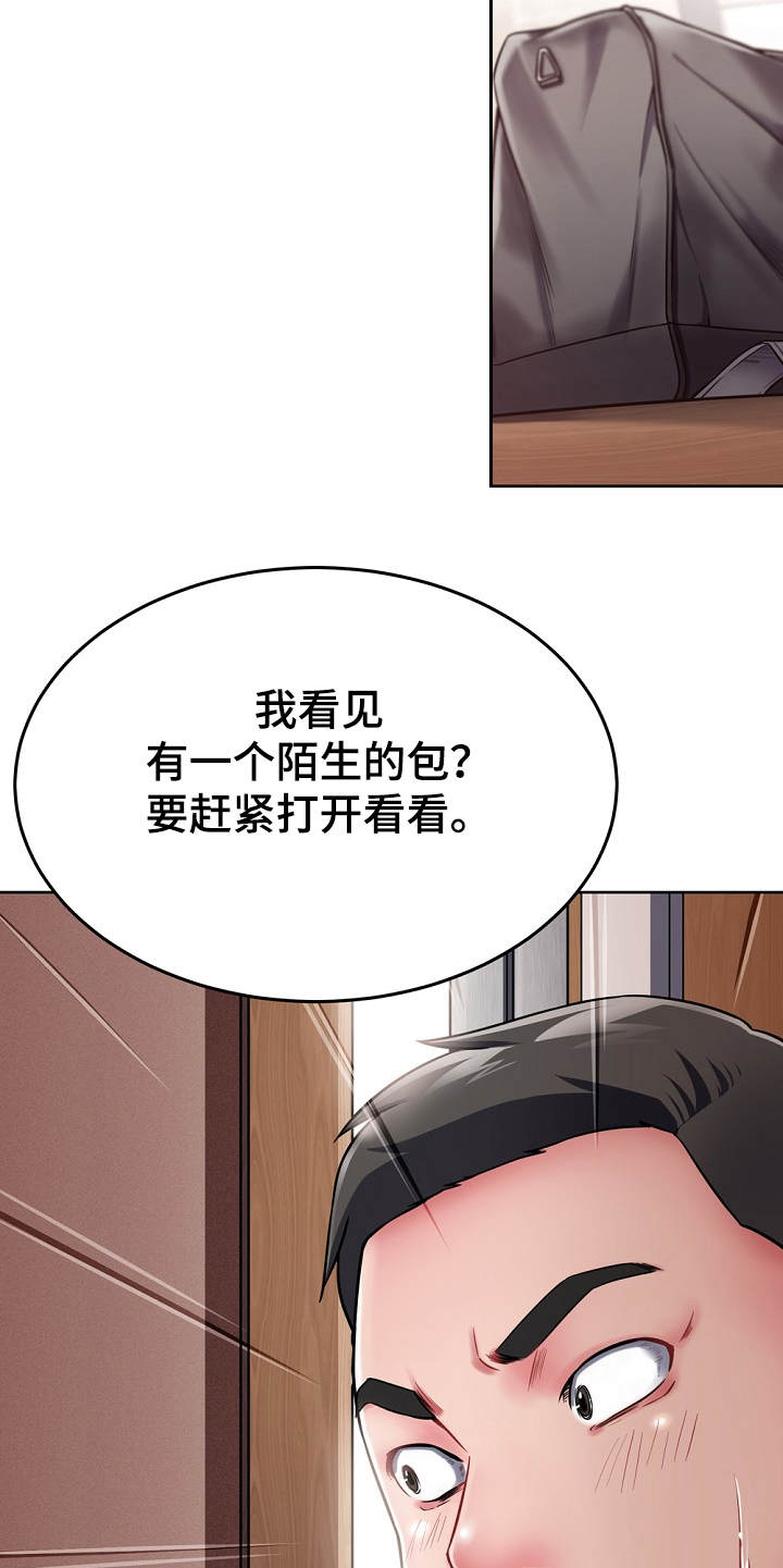 《邻里接触》第3章闯入者 第13页