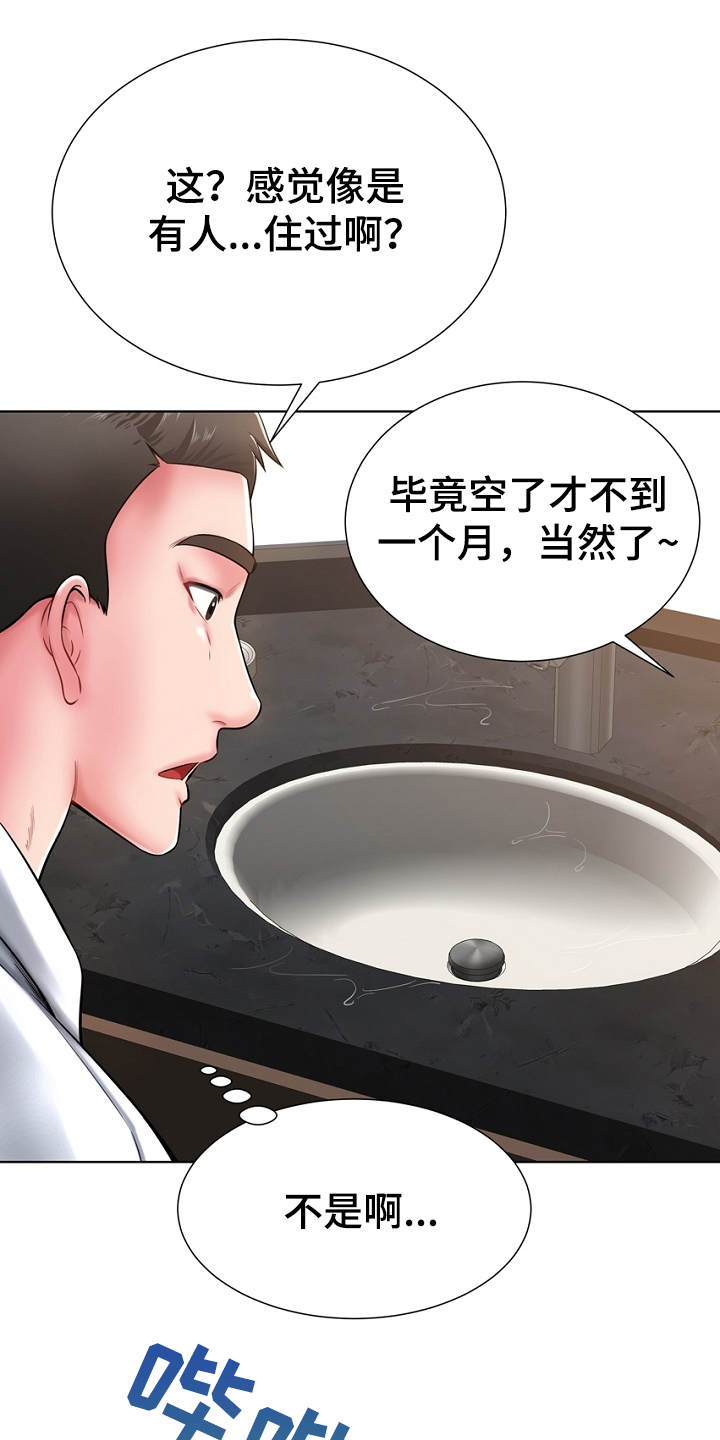 《邻里接触》第3章闯入者 第1页