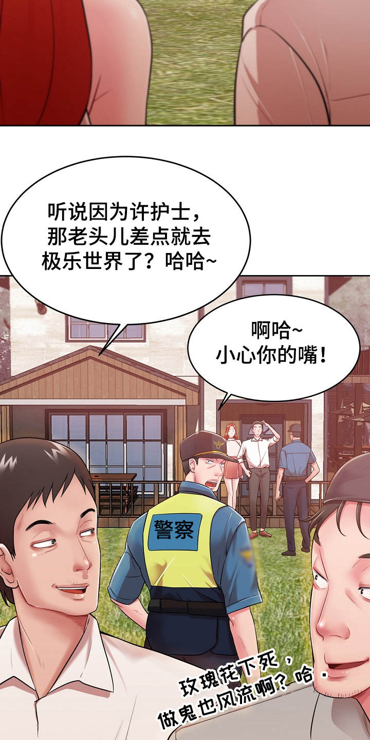 《邻里接触》第3章闯入者 第21页