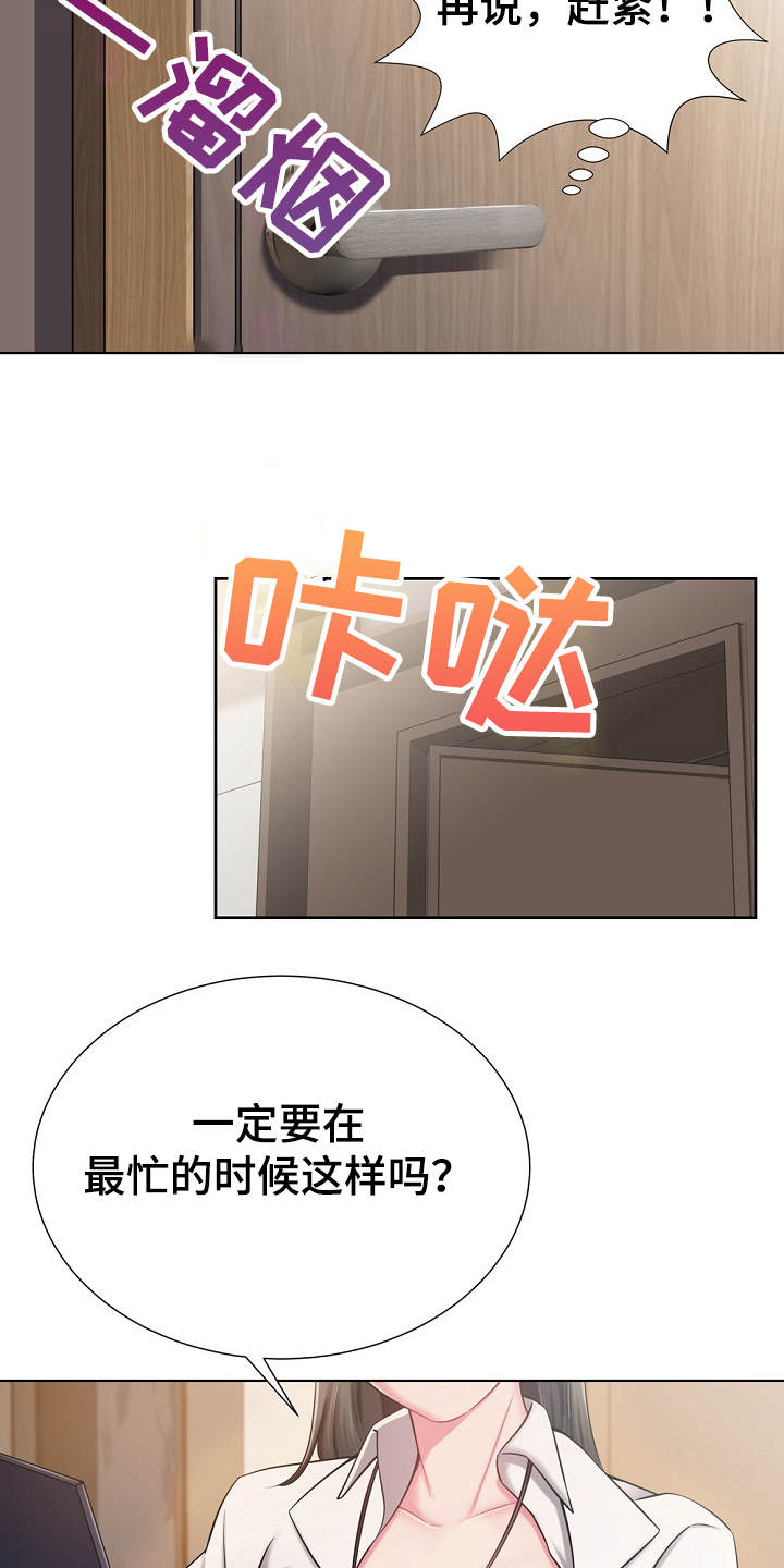 《邻里接触》第3章闯入者 第3页