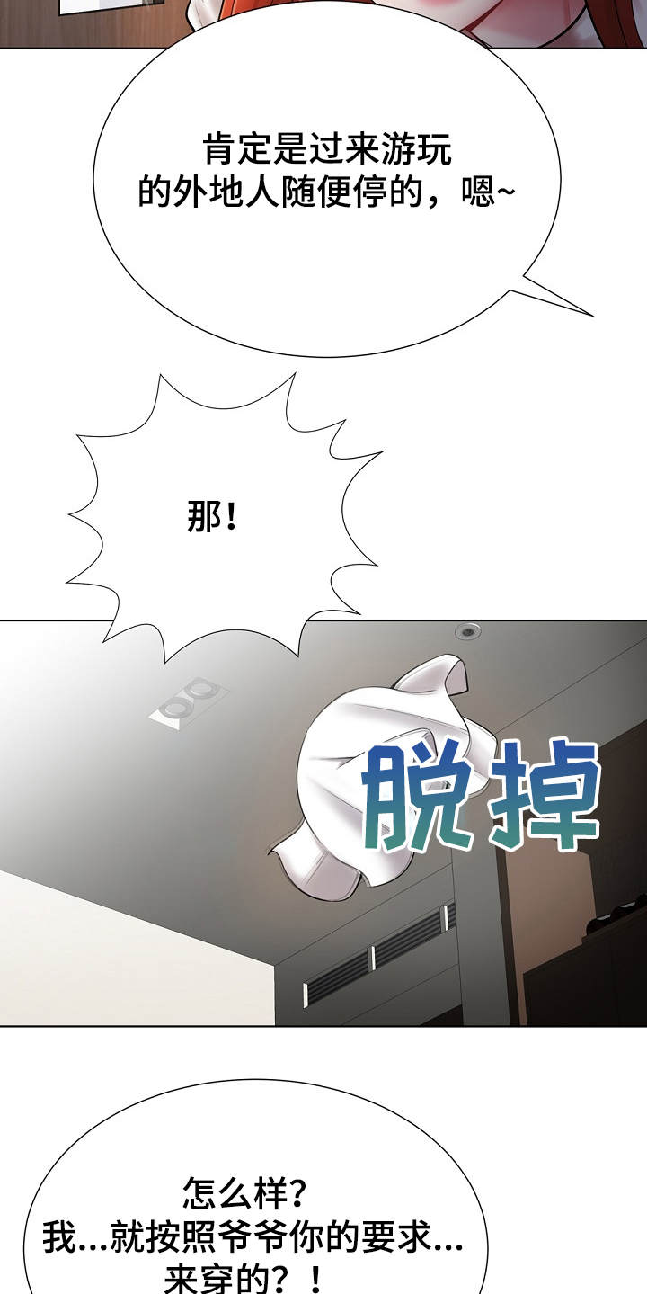 《邻里接触》第3章闯入者 第6页
